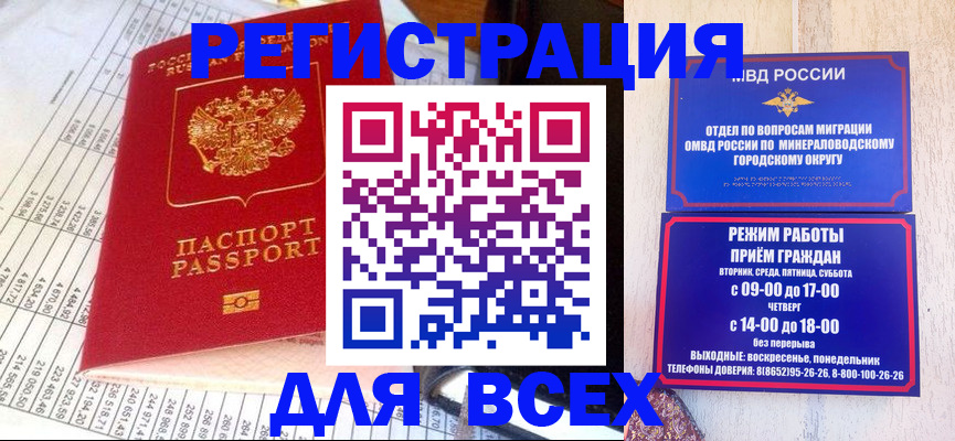 прописка штамп в Томске