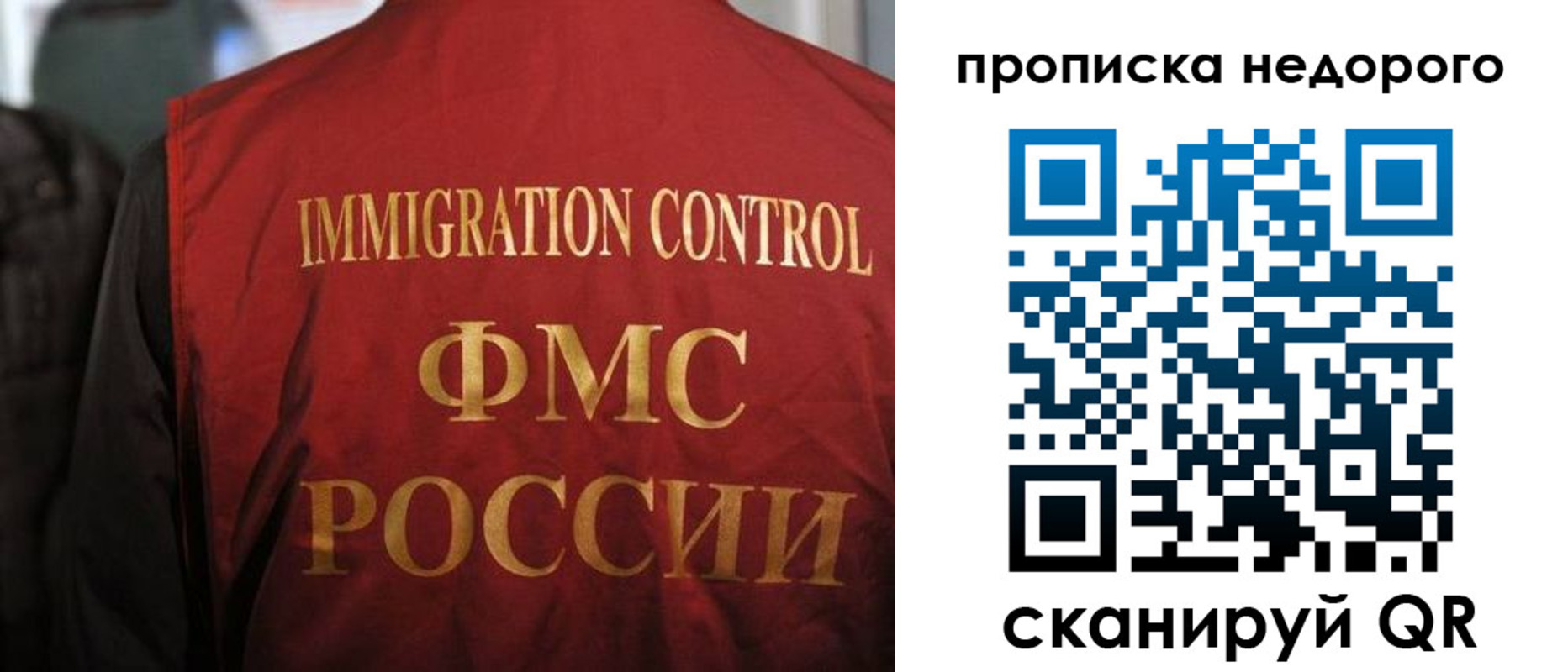 прописка законно в Томске