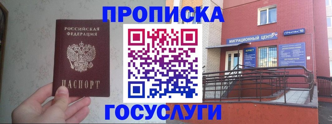 прописка иностранных граждан в Томске