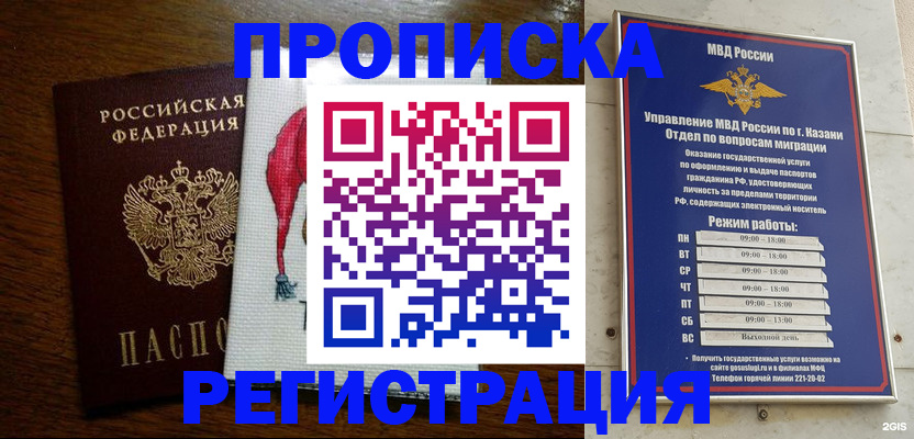 временная регистрация в квартире в Томске