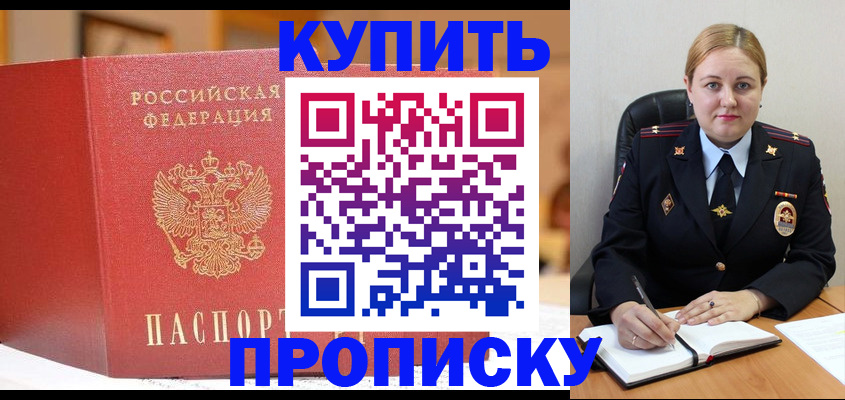 где прописаться в Томске